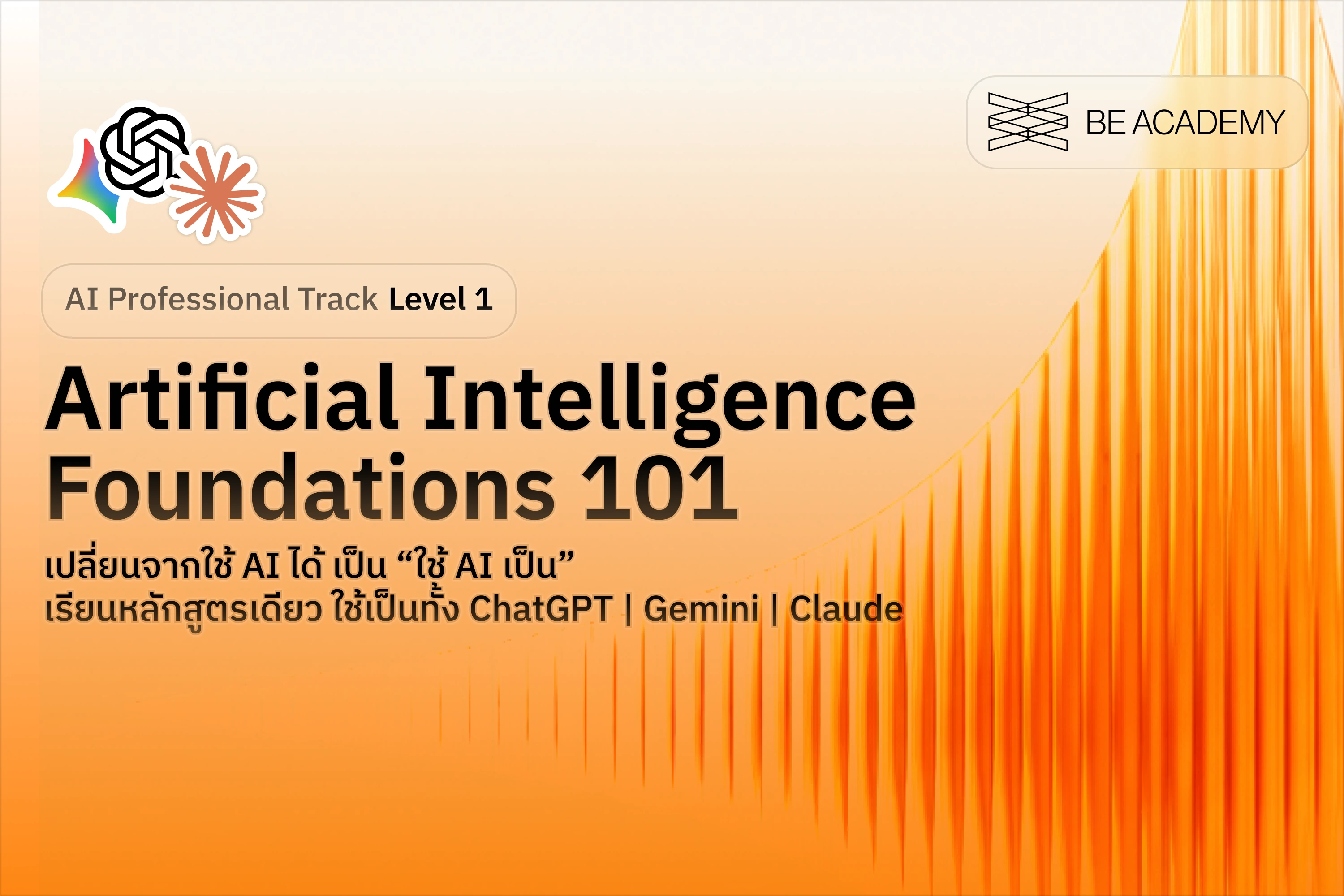 อบรม AI สำหรับองค์กร สำหรับองค์กร | Artificial Intelligence Foundations ...