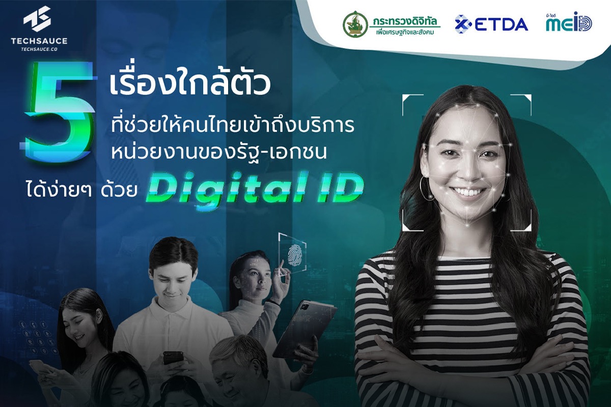 5 เรื่องใกล้ตัว ที่ช่วยให้คนไทยเข้าถึงบริการหน่วยงานรัฐ-เอกชนได้ง่าย ๆ ด้วย Digital ID