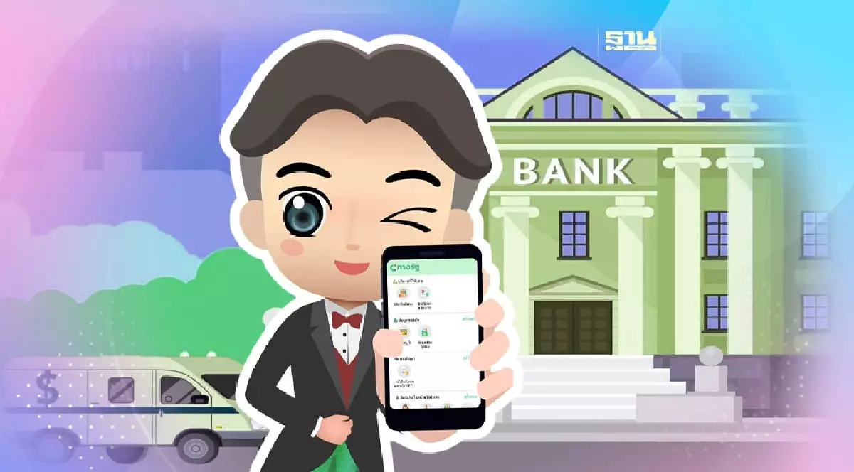 3 สเต็ป แจ้งอายัดบัญชีธนาคาร-แจ้งความออนไลน์ผ่านแอปทางรัฐ