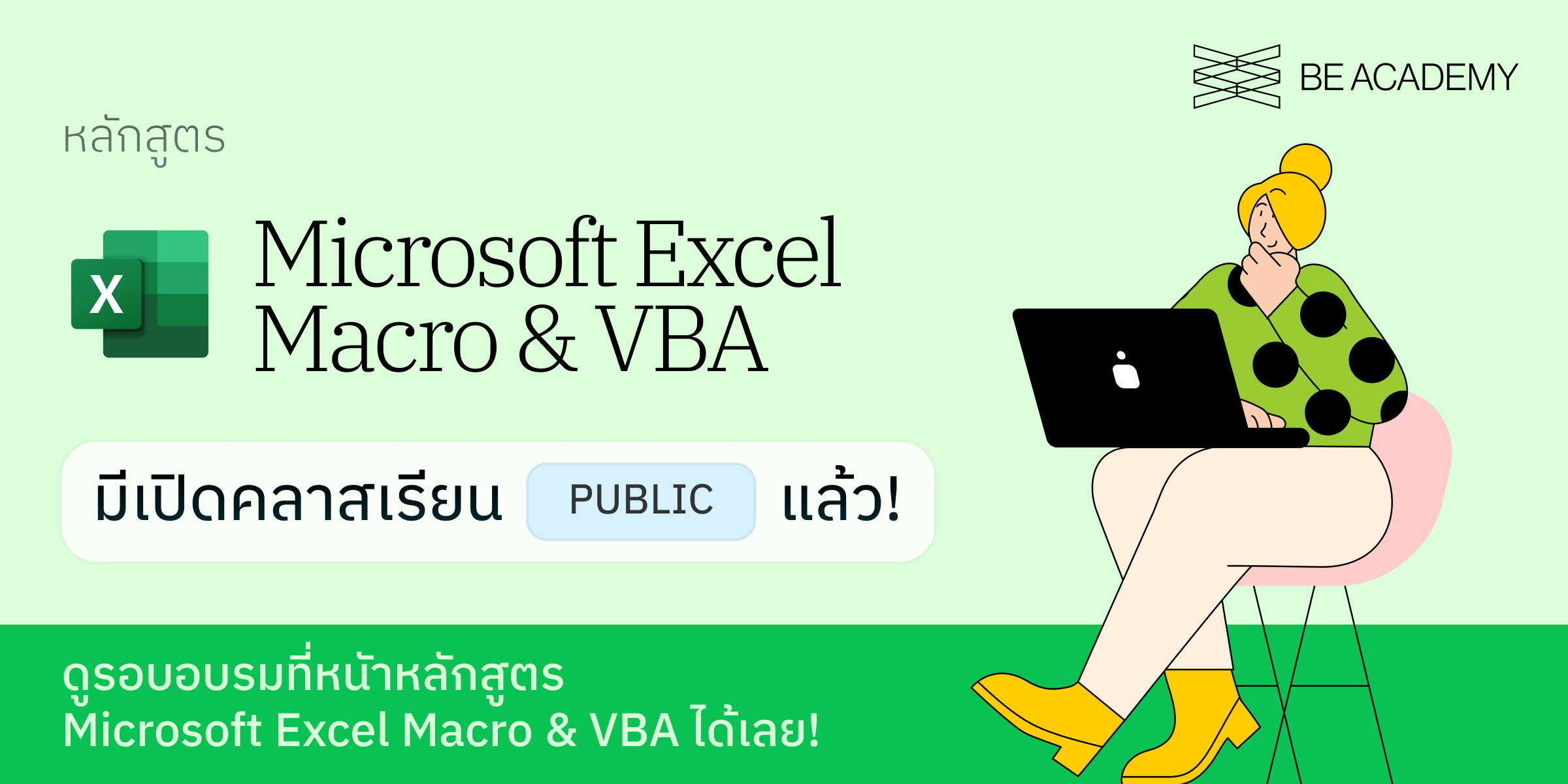 Web Banner - VBA is Now Public