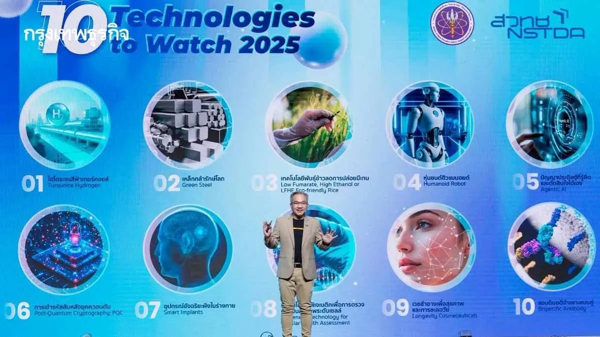 สวทช. จับตา 10 เทคโนโลยีสุดทึ่ง พลิกโฉมธุรกิจในอีกไม่กี่ปีข้างหน้า