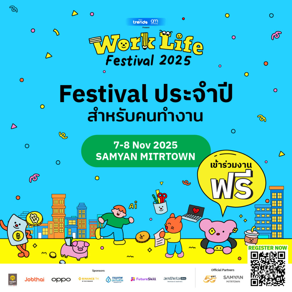 ชวนมา Work Life Festival 2025 มหกรรมสุดยิ่งใหญ่เพื่อคนทำงาน!