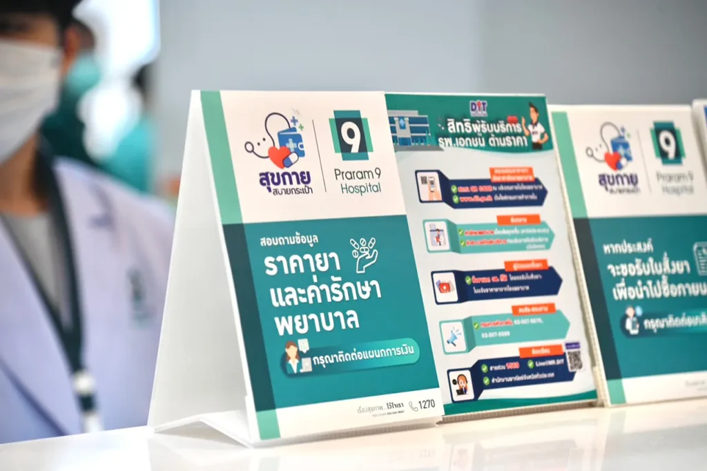 "สุขกาย สบายกระเป๋า" เห็นผล ลดภาระค่าใช้จ่ายผู้ป่วย เอกชน-ร้านยา พร้อมให้บริการ