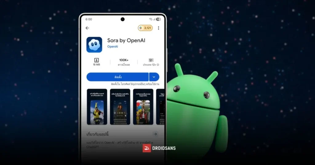 Sora by OpenAI ปล่อยแอปเวอร์ชัน Android ให้ดาวน์โหลดแล้ว