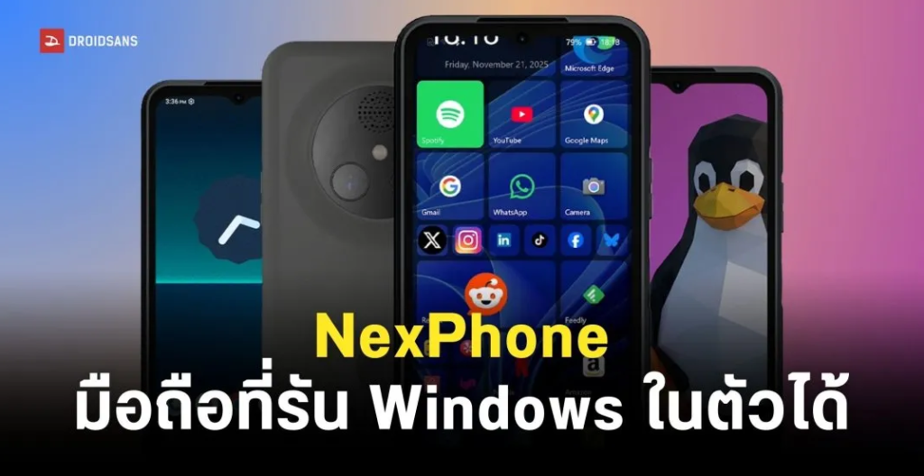 เปิดตัว NexPhone มือถือ Android ที่รัน Linux กับ Windows ได้